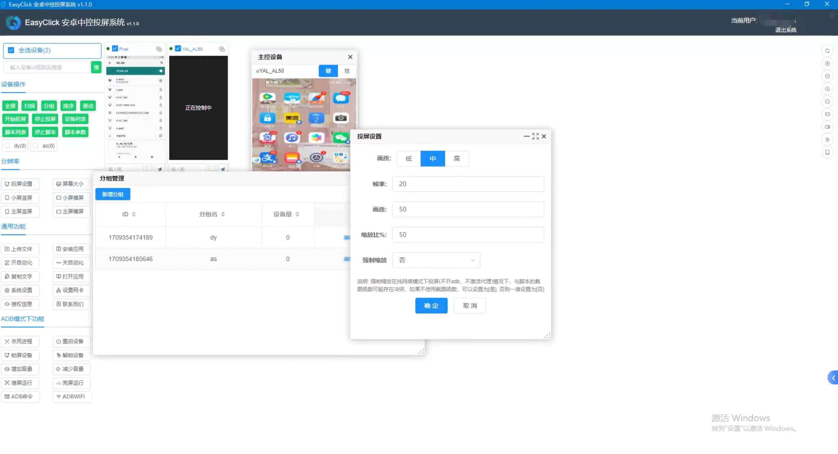 EasyClick 安卓中控投屏系统