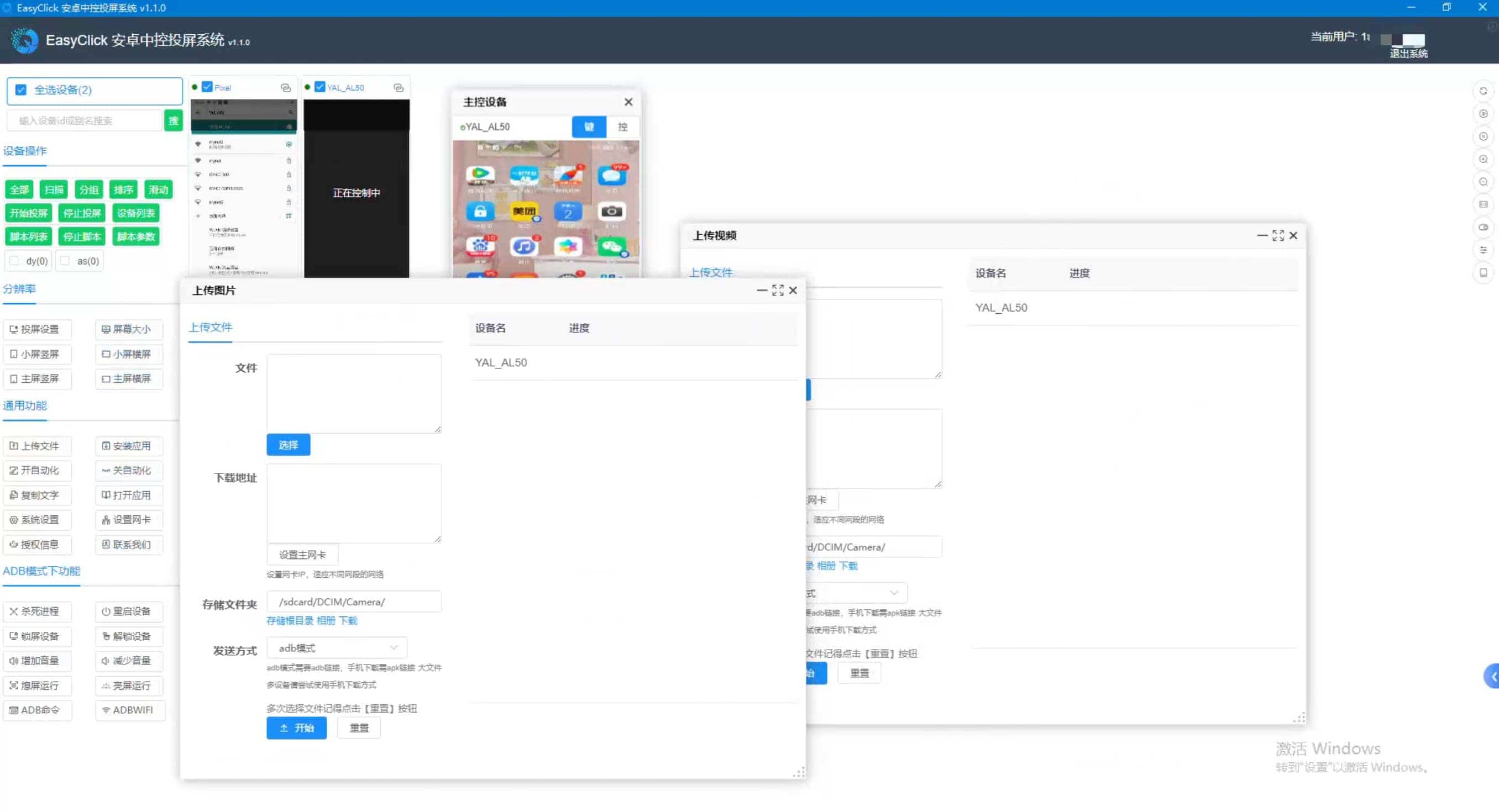 EasyClick 安卓中控投屏系统