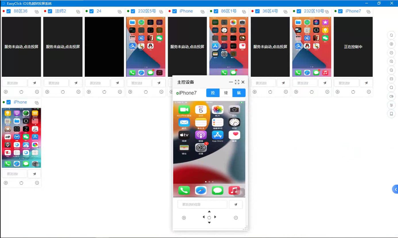 EasyClick iOS免越狱投屏系��统-全屏操作