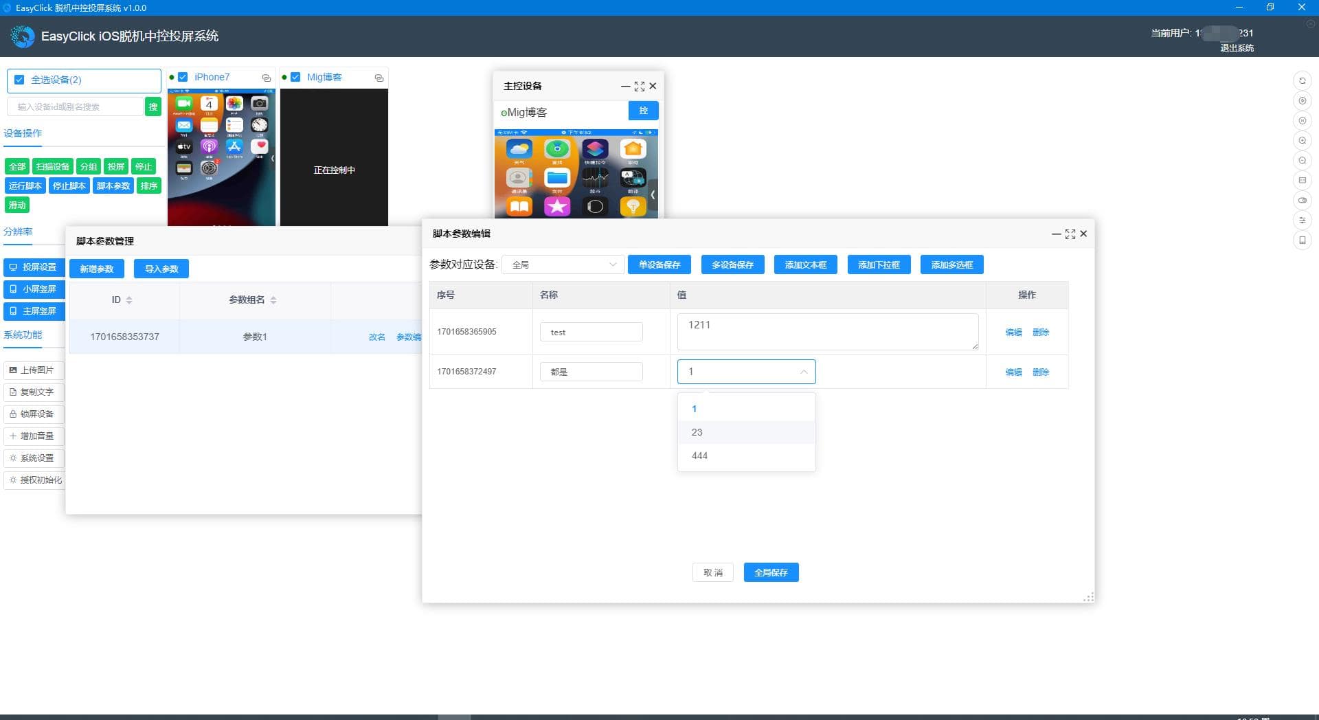 EasyClick iOS免越狱投屏系统-脚本控制参数