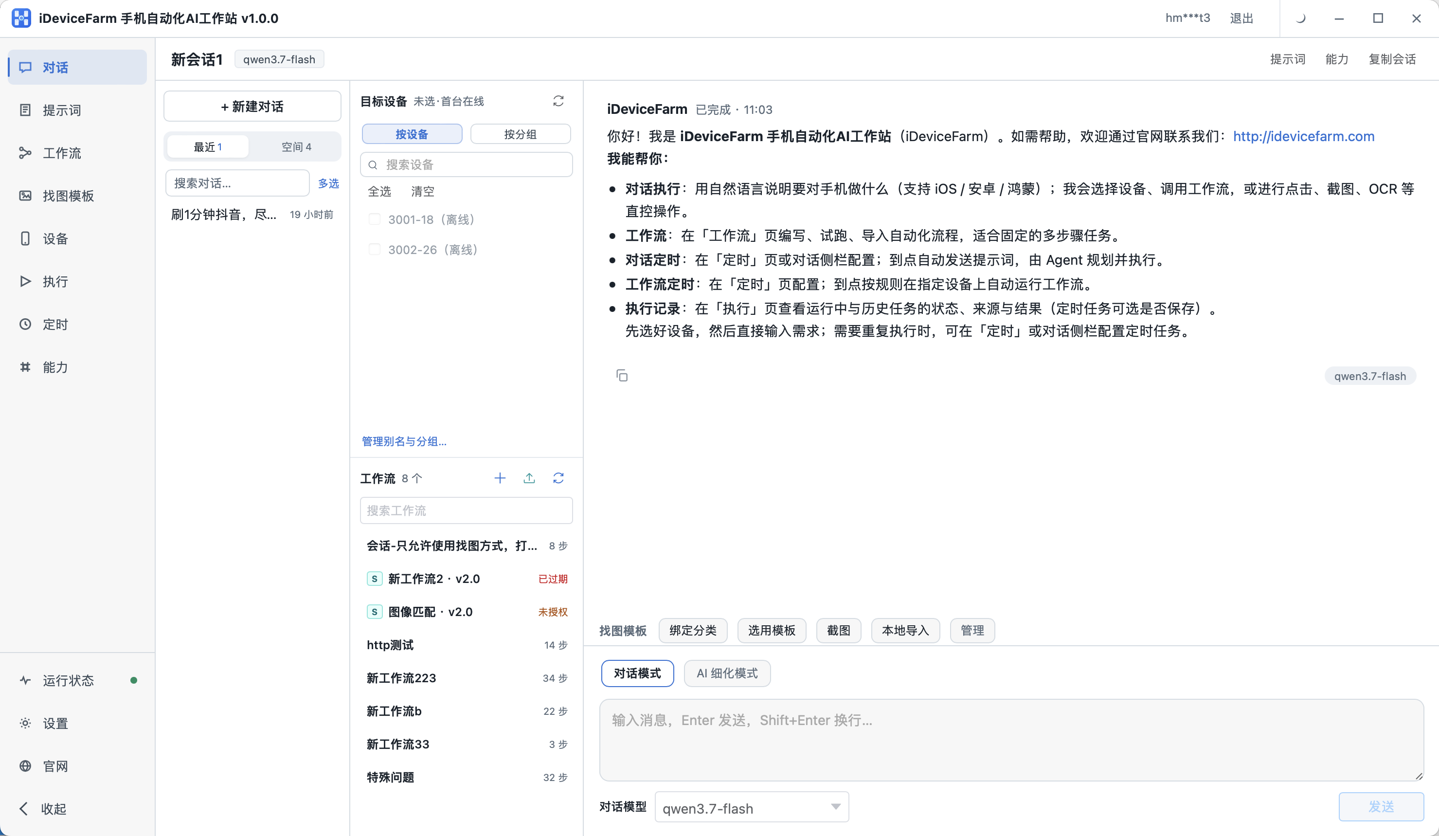 AI 对话操作手机
