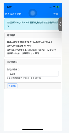 授权提示一律允许