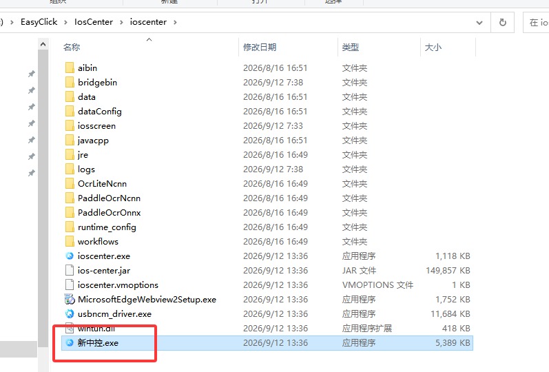 双击新中控.exe 并登录
