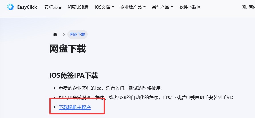 下载区下载脱机主程序