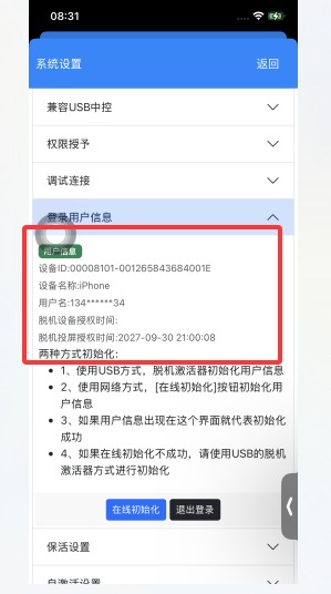 登录信息显示初始化成功
