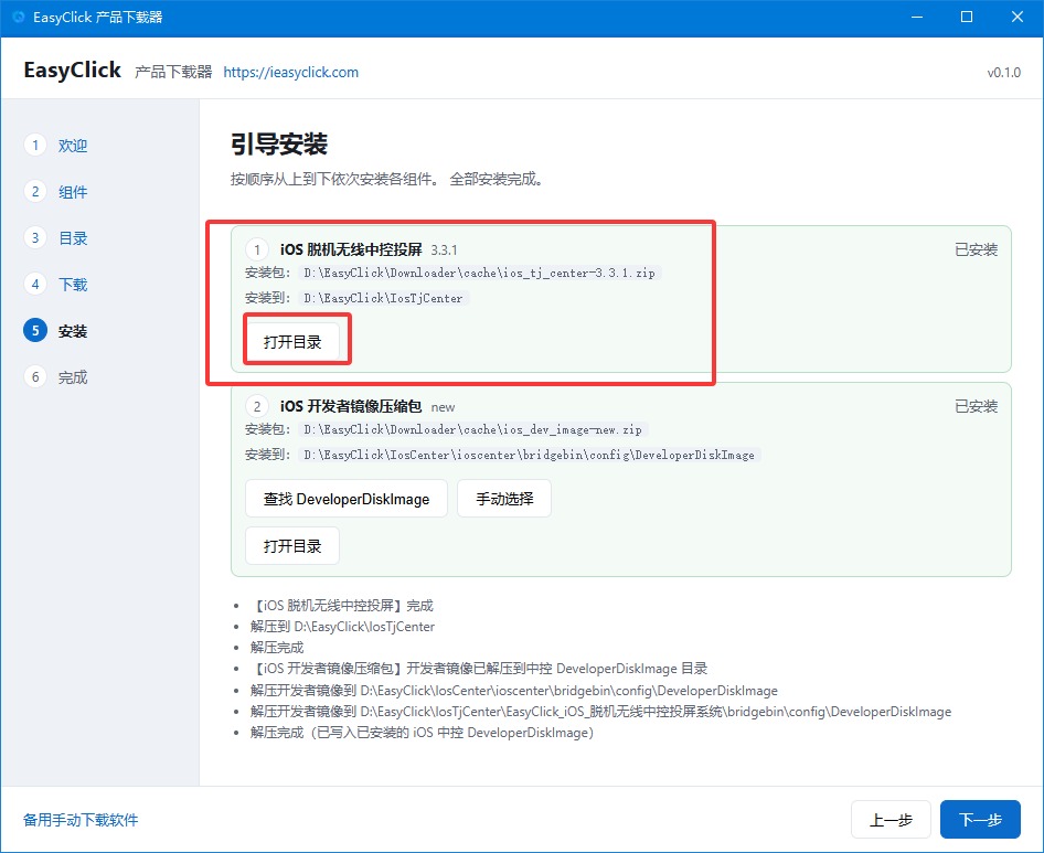 进入脱机无线中控投屏安装目录
